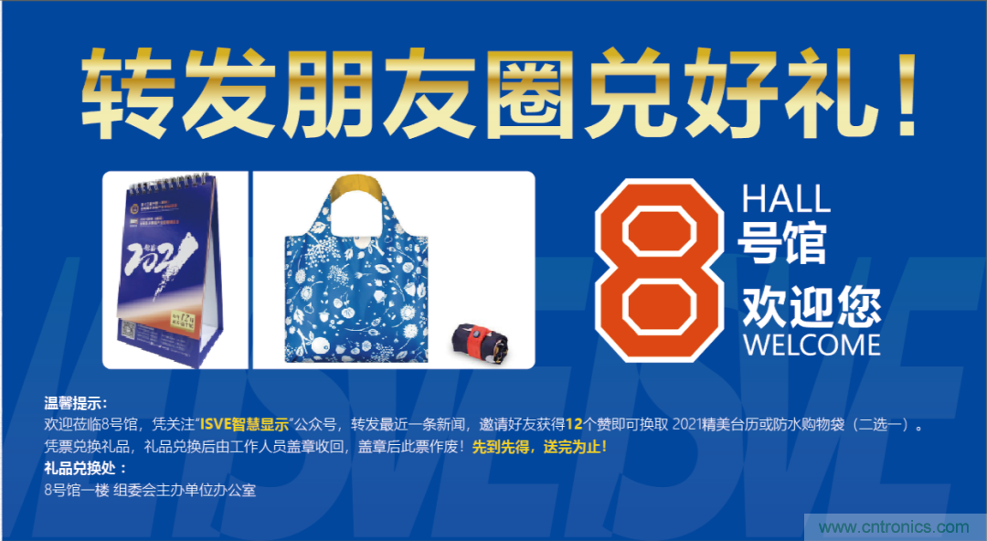 叮，您預(yù)定的2020 ISVE 深圳智慧顯示展參展攻略已送達(dá)，請(qǐng)查收！