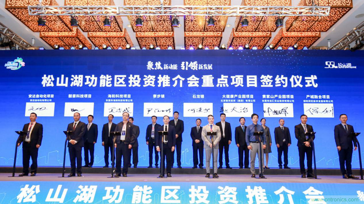 2020年松山湖功能區(qū)投資推介會成功舉辦，攬資350億發(fā)力新經(jīng)濟(jì)新產(chǎn)業(yè)