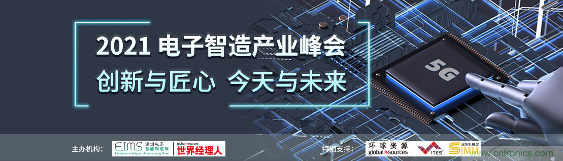 EIMS電子智能制造展觀眾預登記全面開啟！深圳環(huán)球展邀您參加，有好禮相送！