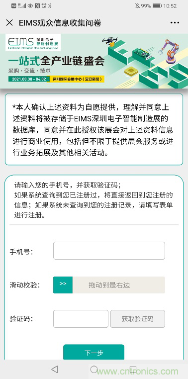 EIMS電子智能制造展觀眾預登記全面開啟！深圳環(huán)球展邀您參加，有好禮相送！