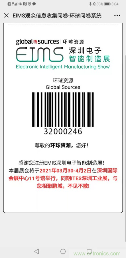EIMS電子智能制造展觀眾預登記全面開啟！深圳環(huán)球展邀您參加，有好禮相送！