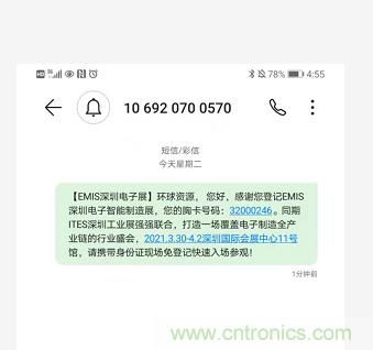 EIMS電子智能制造展觀眾預登記全面開啟！深圳環(huán)球展邀您參加，有好禮相送！