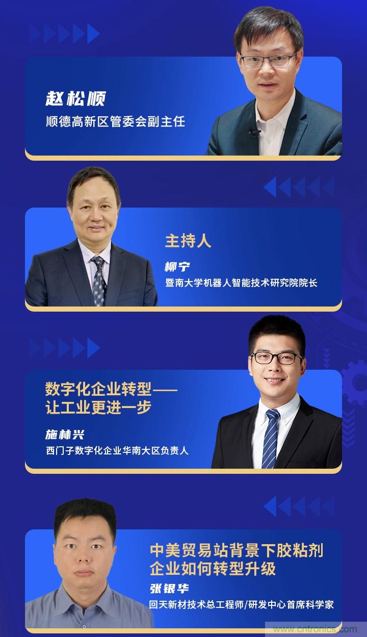 中國(guó)·順德智能制造與新材料在線推介會(huì)將于明日隆重開幕