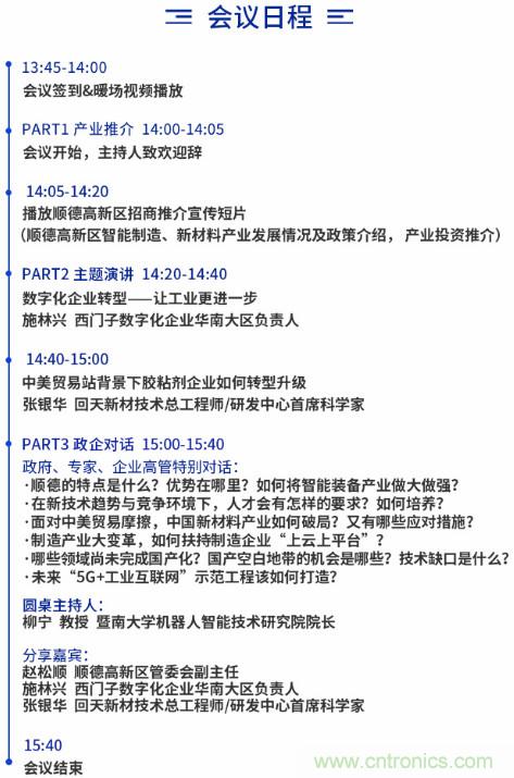 中國(guó)·順德智能制造與新材料在線推介會(huì)將于明日隆重開幕