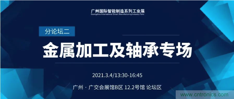 搶占智能制造高地，3月4號廣州智能制造系列高峰論壇與您相約！