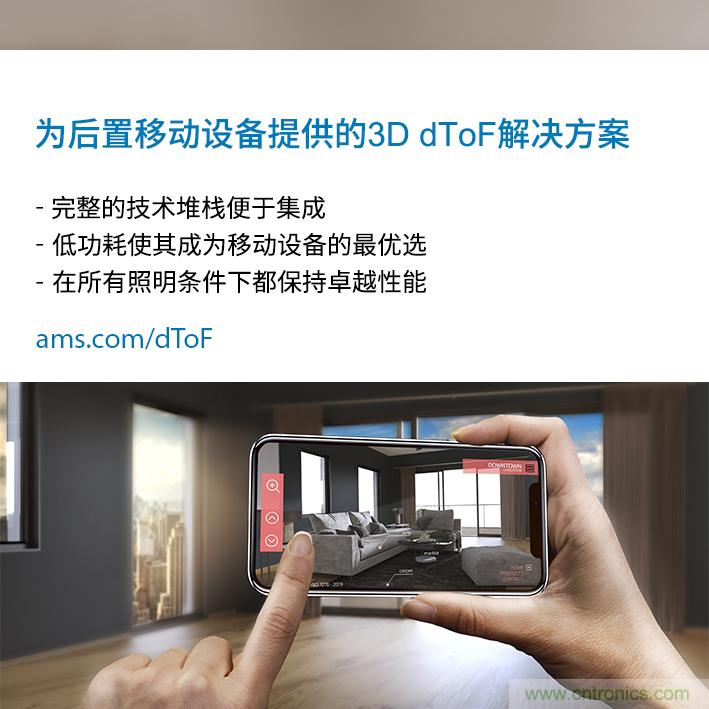 ams與ArcSoft合作，展示針對(duì)移動(dòng)設(shè)備后置3D dToF傳感的整套解決方案