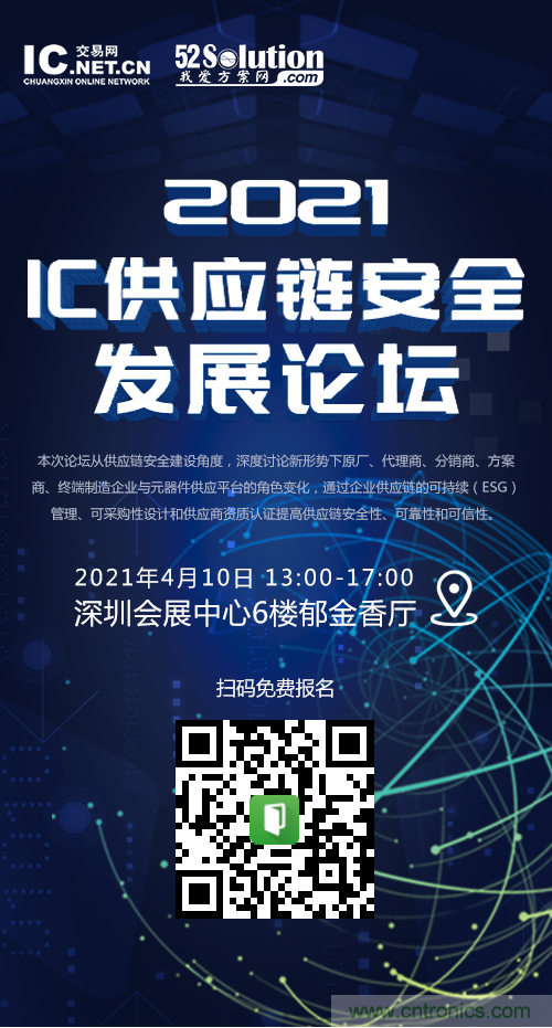 創(chuàng)新在線、富士康、極海半導(dǎo)體等將在CITE2021同期論壇《2021IC供應(yīng)鏈安全論壇》發(fā)表重要演講