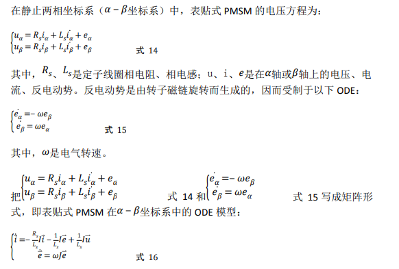 如何使用降階隆伯格觀測器估算永磁同步電機(jī)的轉(zhuǎn)子磁鏈位置？