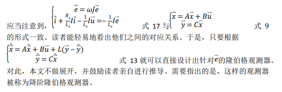 如何使用降階隆伯格觀測器估算永磁同步電機(jī)的轉(zhuǎn)子磁鏈位置？