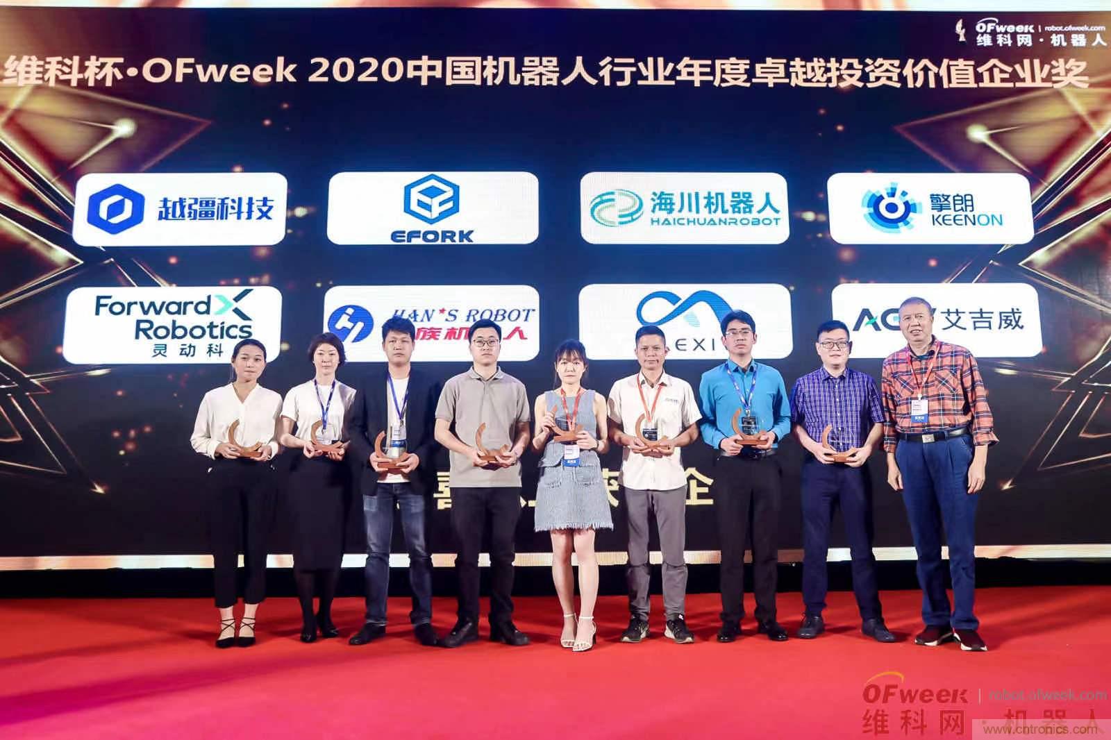 OFweek 2021中國(guó)機(jī)器人產(chǎn)業(yè)大會(huì)“維科杯”獲獎(jiǎng)名單揭曉！
