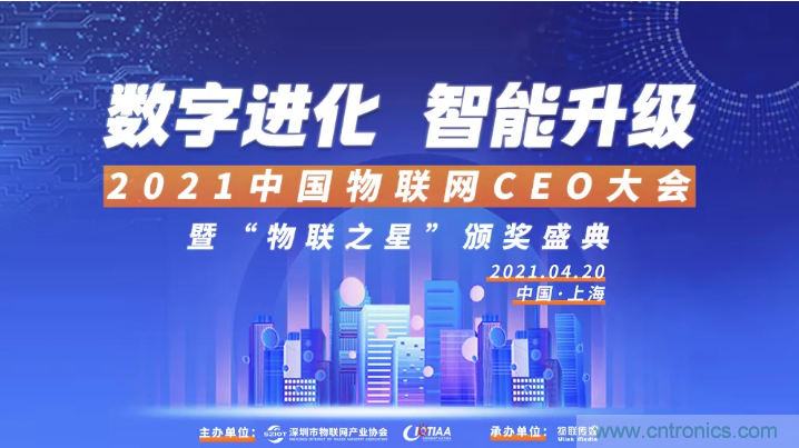 最后30名：4000億風投VS 1萬億市值，物聯(lián)網(wǎng)CEO大會劍指何方？