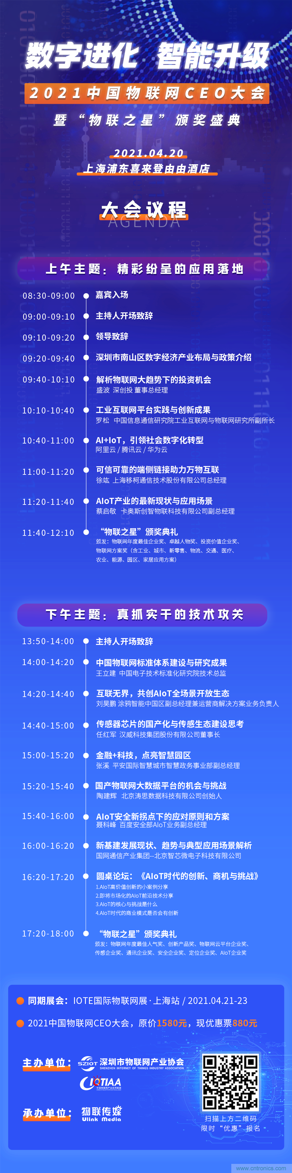 最后30名：4000億風投VS 1萬億市值，物聯(lián)網(wǎng)CEO大會劍指何方？