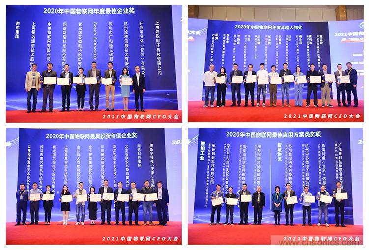 時(shí)代拐點(diǎn)，探索IoT增長(zhǎng)引擎，2021中國(guó)物聯(lián)網(wǎng)CEO大會(huì)在上海盛大召開(kāi)