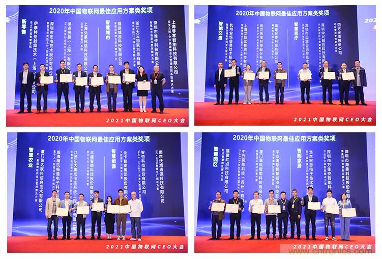 時(shí)代拐點(diǎn)，探索IoT增長(zhǎng)引擎，2021中國(guó)物聯(lián)網(wǎng)CEO大會(huì)在上海盛大召開(kāi)