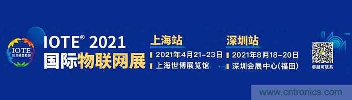 “芯聯(lián)萬(wàn)物，智賦全球”——IOTE 2021第十五屆國(guó)際物聯(lián)網(wǎng)展在滬舉辦