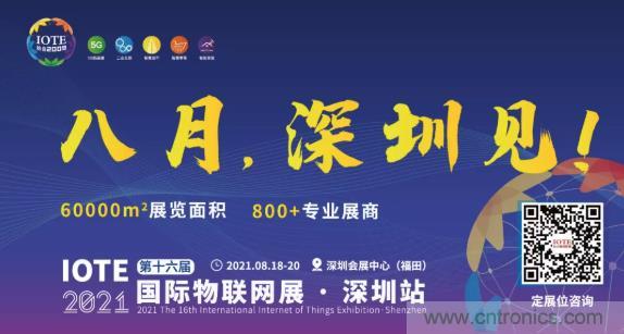 IOTE 2021上海站完美收官丨前瞻布局?jǐn)?shù)字經(jīng)濟(jì)時(shí)代，撬動(dòng)萬(wàn)億級(jí)IoT賽道
