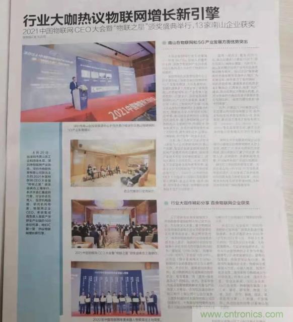 IOTE 2021上海站完美收官丨前瞻布局?jǐn)?shù)字經(jīng)濟(jì)時(shí)代，撬動(dòng)萬(wàn)億級(jí)IoT賽道