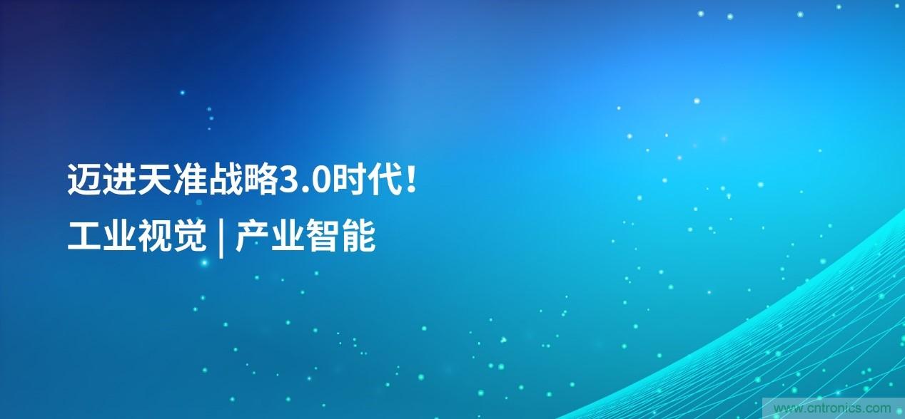 成功收購(gòu)半導(dǎo)體設(shè)備商MueTec，天準(zhǔn)科技助推半導(dǎo)體產(chǎn)業(yè)發(fā)展