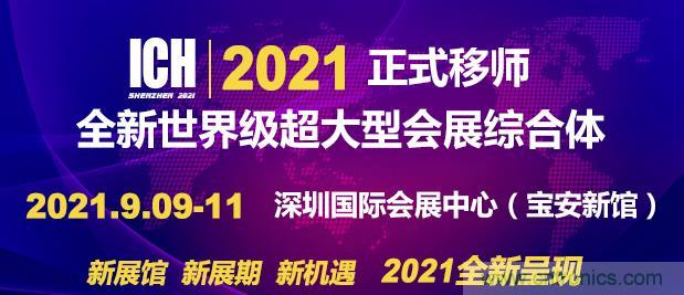 2021第11屆深圳國際連接器、線纜線束及加工設(shè)備展覽會(huì)
