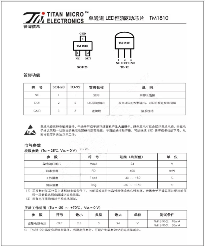TM1810-3， TM1810-2 LED恒流驅(qū)動(dòng)IC