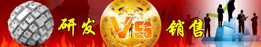 一個企業(yè)更重視哪一方，研發(fā)or銷售？