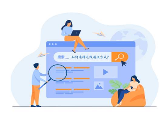 如何選擇最適合你的物聯(lián)網(wǎng)無(wú)線通信技術(shù)？