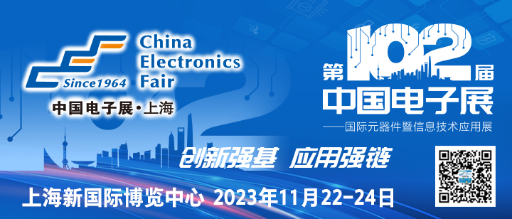 102CEF—夯實元器件基礎技術，助力產業(yè)高質量發(fā)展
