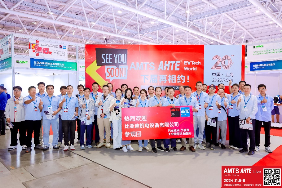 AMTS & AHTE South China 2024圓滿落幕 持續(xù)發(fā)力探求創(chuàng)新，攜手并進再踏新征程！