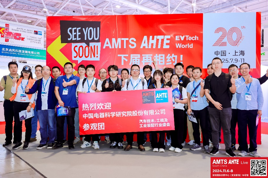 AMTS & AHTE South China 2024圓滿落幕 持續(xù)發(fā)力探求創(chuàng)新，攜手并進再踏新征程！