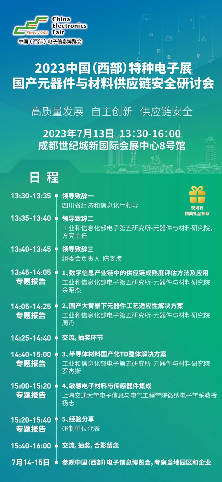 2023中國(guó)（西部）特種電子展——多措并舉，搭建供需采購(gòu)高質(zhì)量交流平臺(tái)