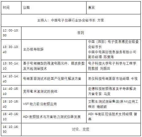 蓉城再掀技術(shù)革命！第三十屆國(guó)際電子測(cè)試測(cè)量大會(huì)聚焦射頻前沿