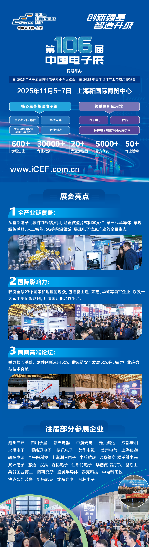 十一月上海見！106屆中國電子展預(yù)登記開啟，共探產(chǎn)業(yè)新機(jī)遇