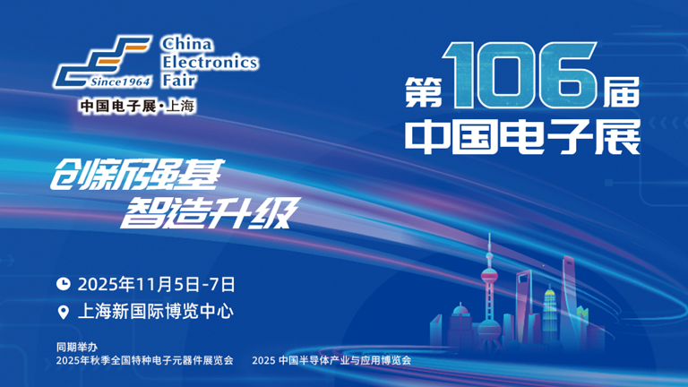 2025中國IC獨角獸論壇滬上啟幕，賦能半導(dǎo)體產(chǎn)業(yè)新未來