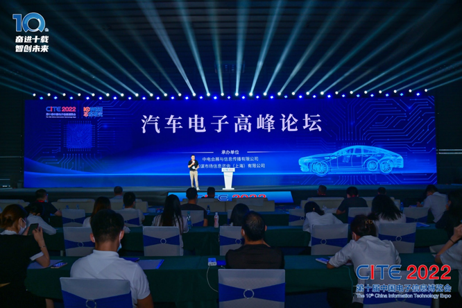 CITE2023系列高端論壇重磅來襲，強(qiáng)勢聚焦中國電子信息產(chǎn)業(yè)