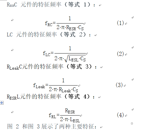 無源器件，電容并不總是容性的！