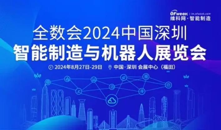2024全數(shù)會(huì)從深圳出發(fā)，引領(lǐng)全球數(shù)字經(jīng)濟(jì)產(chǎn)業(yè)新風(fēng)向標(biāo)，預(yù)約免費(fèi)門票！
