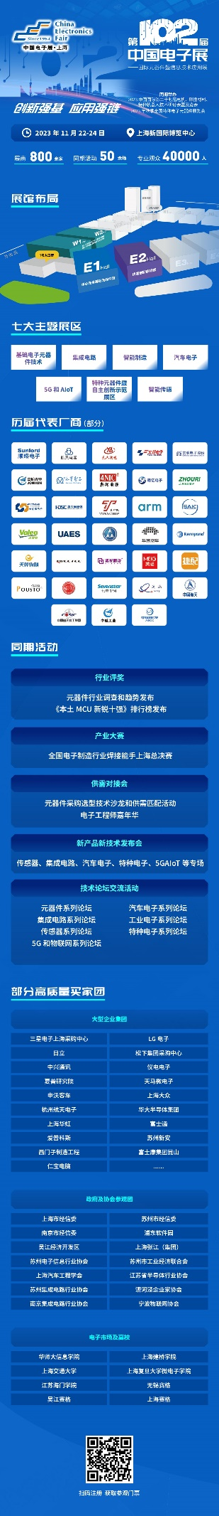 102CEF—夯實元器件基礎技術，助力產業(yè)高質量發(fā)展