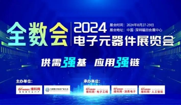 2024全數(shù)會(huì)從深圳出發(fā)，引領(lǐng)全球數(shù)字經(jīng)濟(jì)產(chǎn)業(yè)新風(fēng)向標(biāo)，預(yù)約免費(fèi)門票！