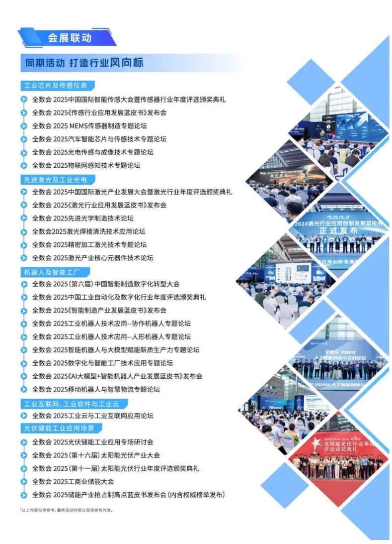 2025全數(shù)會(huì)智能工業(yè)展四大焦點(diǎn)發(fā)布！展位預(yù)訂火熱開(kāi)啟！
