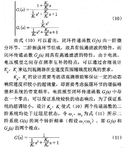 異步電機(jī)混合模型轉(zhuǎn)子磁鏈觀(guān)測(cè)器學(xué)習(xí)