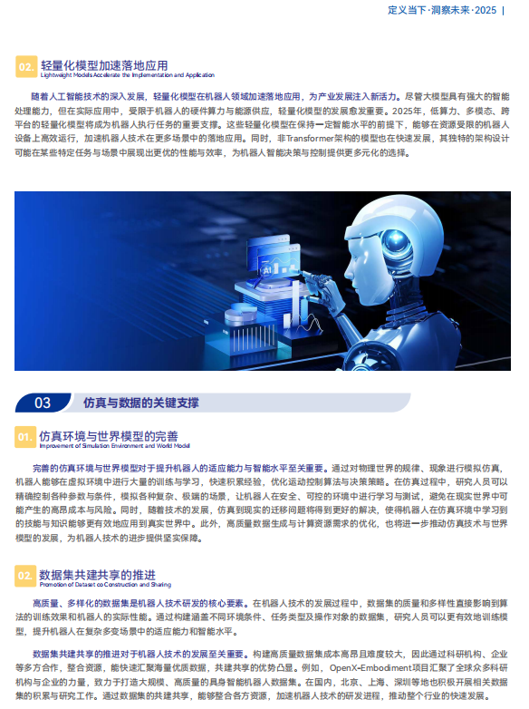 《2025機器人+應用與產業(yè)鏈新一輪加速發(fā)展藍皮書》電子版限免下載！