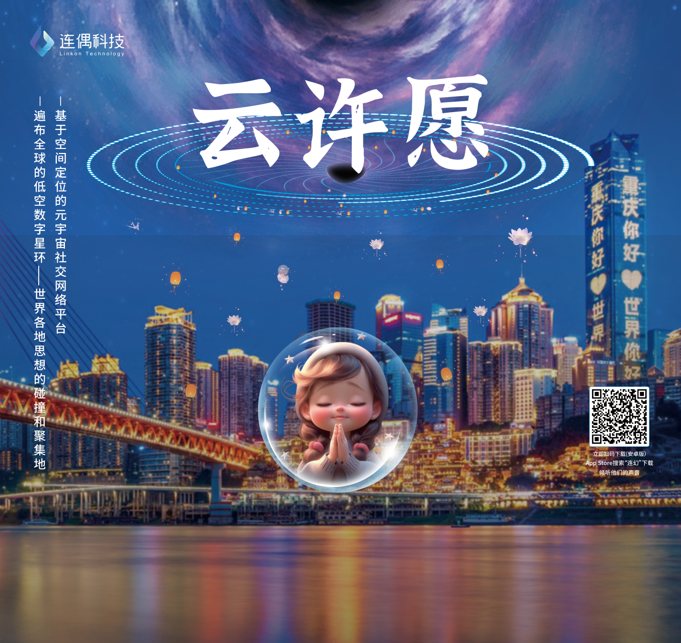 連偶科技攜“中國IP+AIGC+空間計算”三大黑科技首秀西部電博會！ 