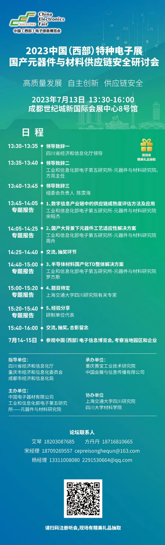 2023中國(guó)（西部）特種電子展 真誠(chéng)服務(wù)于特種電子行業(yè)，推動(dòng)軍地技術(shù)產(chǎn)業(yè)融合創(chuàng)新