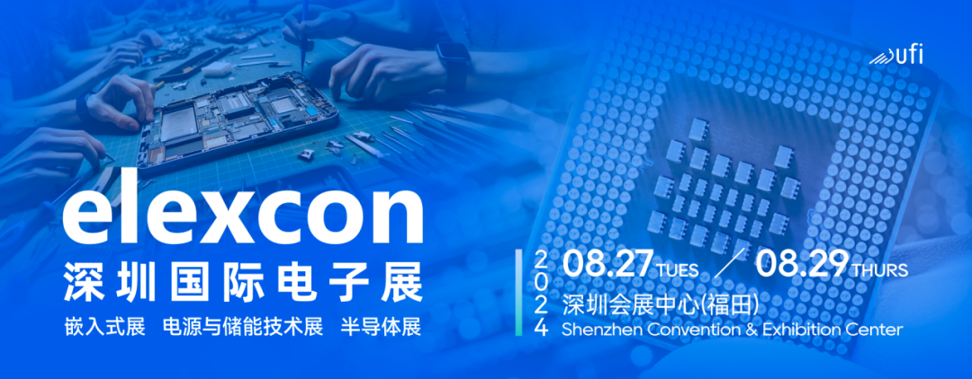 觀眾登記開啟｜elexcon2024深圳國際電子展8月27-29日約您來見，20+重磅活動與數(shù)千新品引爆AI+技術(shù)生態(tài)
