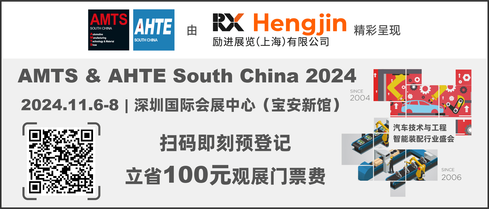 數(shù)字驅(qū)動(dòng)工業(yè)，智能賦能制造 AMTS & AHTE SOUTH CHINA 2024同期會(huì)議全公開(kāi)！