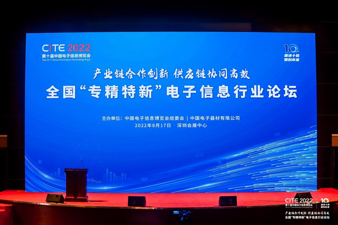 培育新質(zhì)生產(chǎn)力，CITE 2024專精特新系列活動(dòng)全面升級(jí)