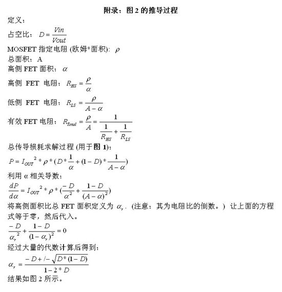怎樣正確選擇同步降壓 MOSFET 電阻比？