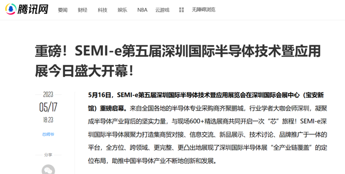 SEMI-e 第五屆深圳國際半導(dǎo)體展 | 圓滿落幕，再啟“芯”程