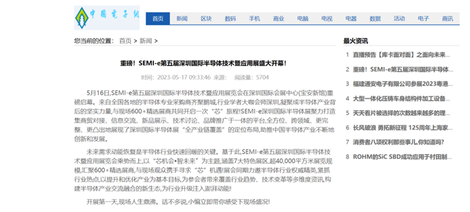 SEMI-e 第五屆深圳國際半導(dǎo)體展 | 圓滿落幕，再啟“芯”程