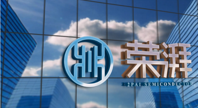 榮湃半導(dǎo)體榮獲國家專精特新“小巨人”企業(yè)稱號，展現(xiàn)強(qiáng)大創(chuàng)新實(shí)力